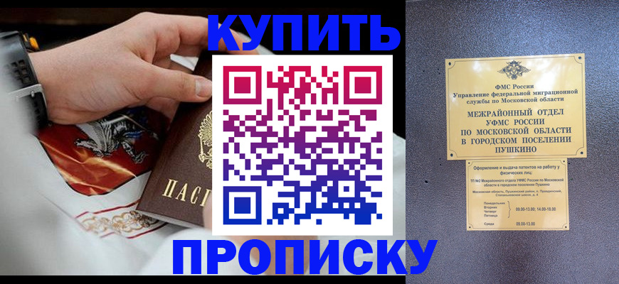 прописка регистрация в Сосновке